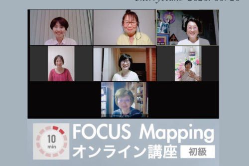「10minFOCUS Mappingオンライン講座」初級編