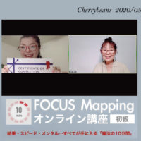 「10minFOCUS Mappingオンライン講座」初級編