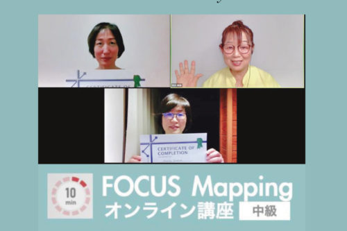 10minFOCUS Mappingオンライン講座　中級編